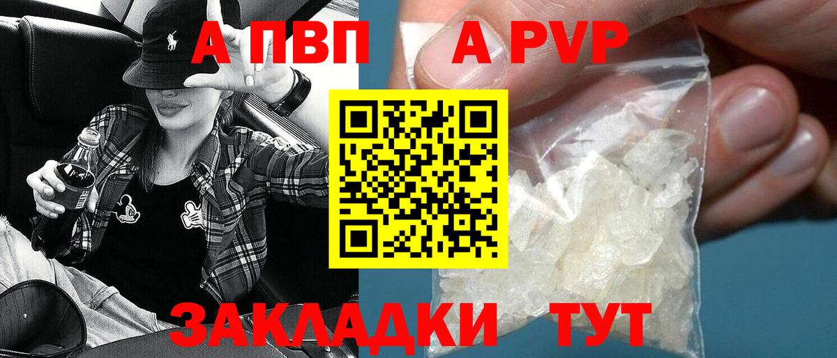 A PVP кристаллы  А ПВП VHQ  Вход с VPN  Сатка  A-PVP  A-PVP Соль 