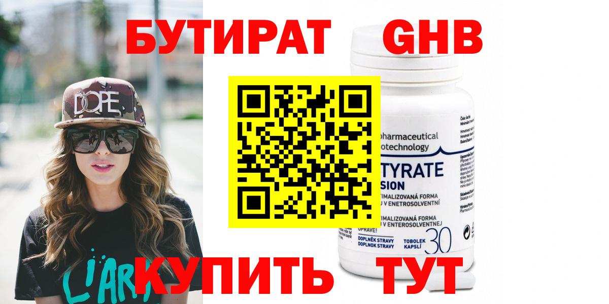 БУТИРАТ 1.4BDO Сатка