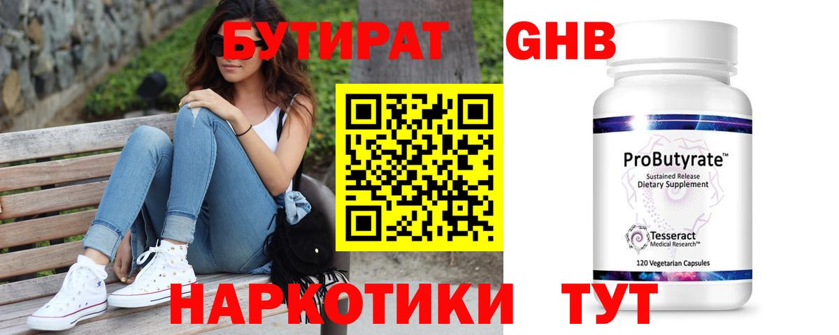 Бутират BDO 33%  Вход с VPN  Сатка 