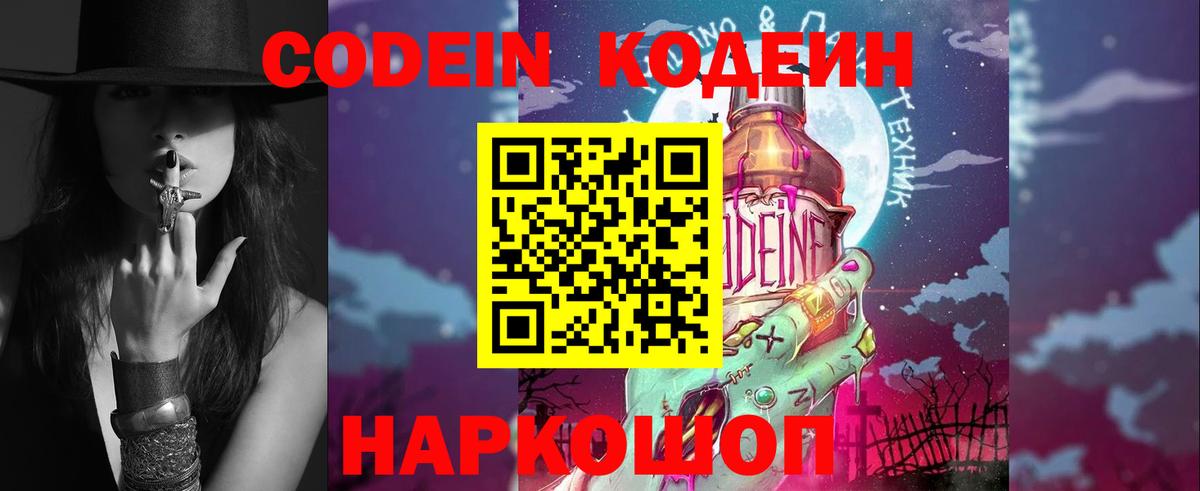 Кодеиновый сироп Lean напиток Lean (лин) Сатка
