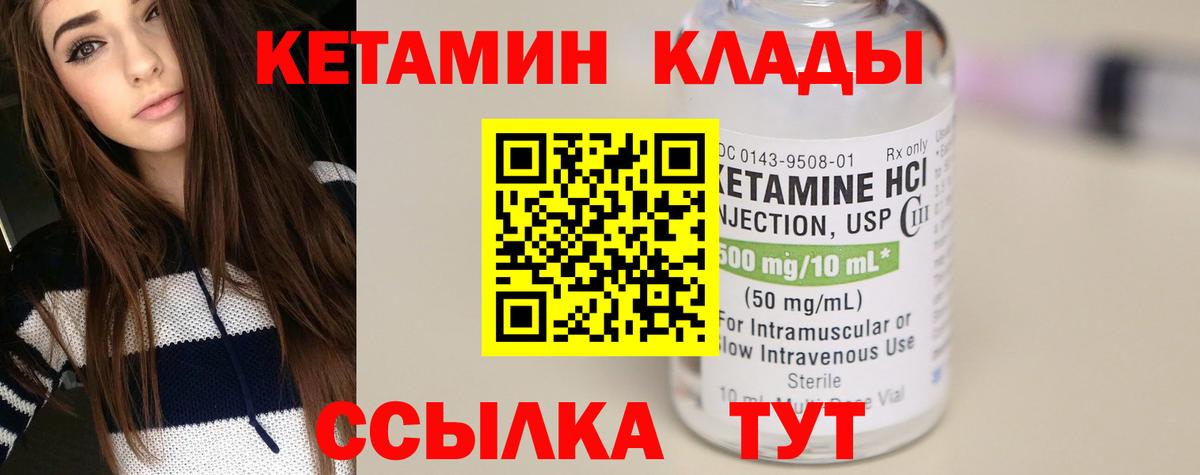 Кетамин VHQ  Вход с VPN  Сатка  КЕТАМИН ketamine 