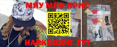 мяу мяу кристалл Севастополь