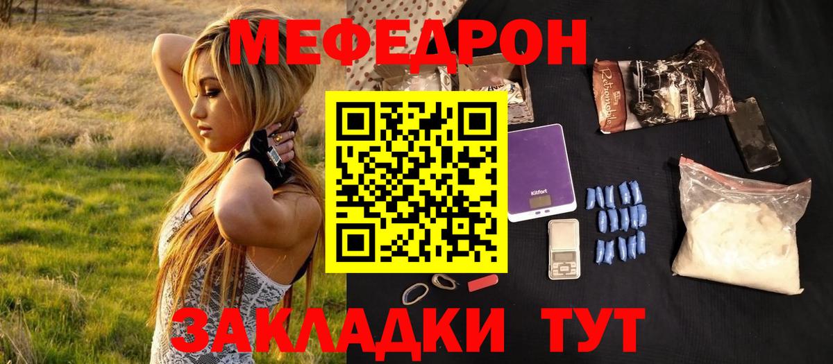 Меф мяу мяу мука Сатка