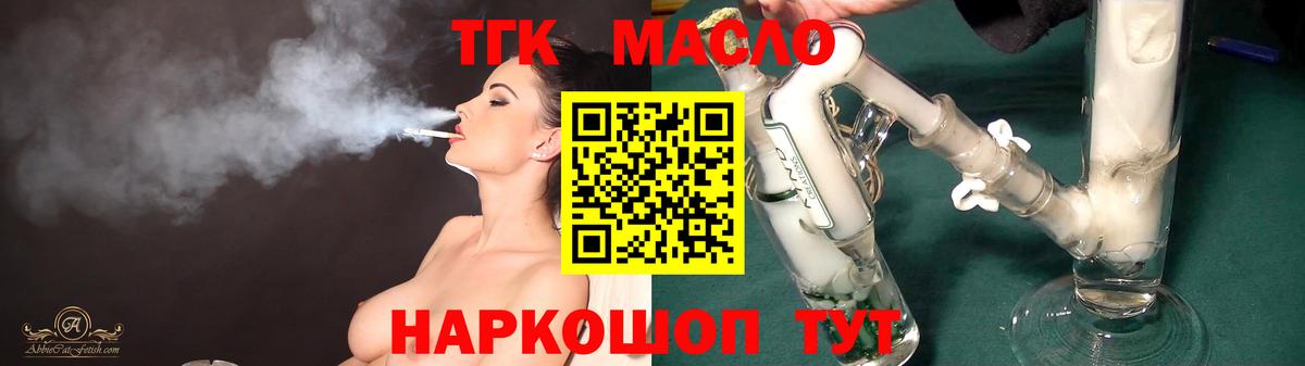 ТГК жижа Сатка